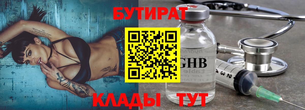 Бутират BDO 33%  Вход с VPN  Верхняя Салда 