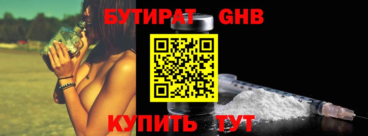 БУТИРАТ буратино Верхняя Салда