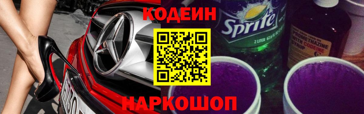 Codein Purple Drank Верхняя Салда