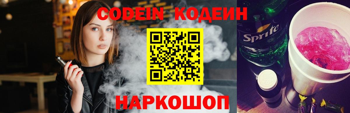 Codein Purple Drank  Кодеиновый сироп Lean напиток Lean (лин)  Верхняя Салда  Вход с VPN 